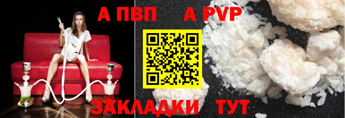 Alfa_PVP кристаллы Зерноград