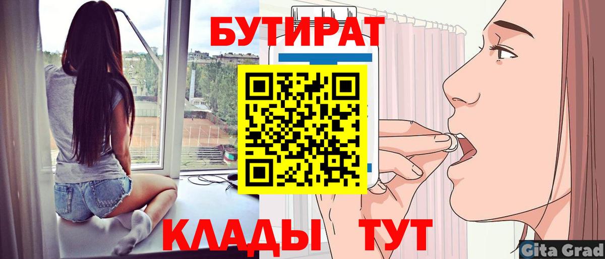 Бутират оксибутират  Вход с VPN  Зерноград 