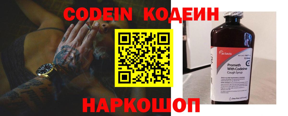 Кодеиновый сироп Lean напиток Lean (лин)  Кодеин Purple Drank  Вход с VPN  Зерноград 