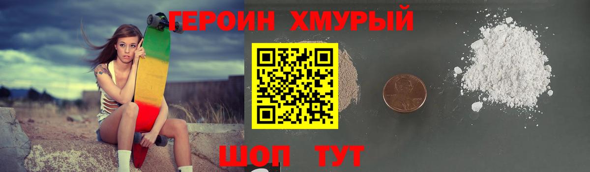 ГЕРОИН Афган  Вход с VPN  Героин  Зерноград 