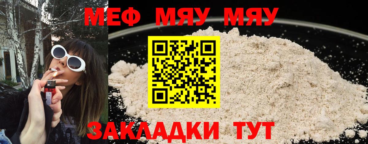 Мефедрон кристаллы Зерноград