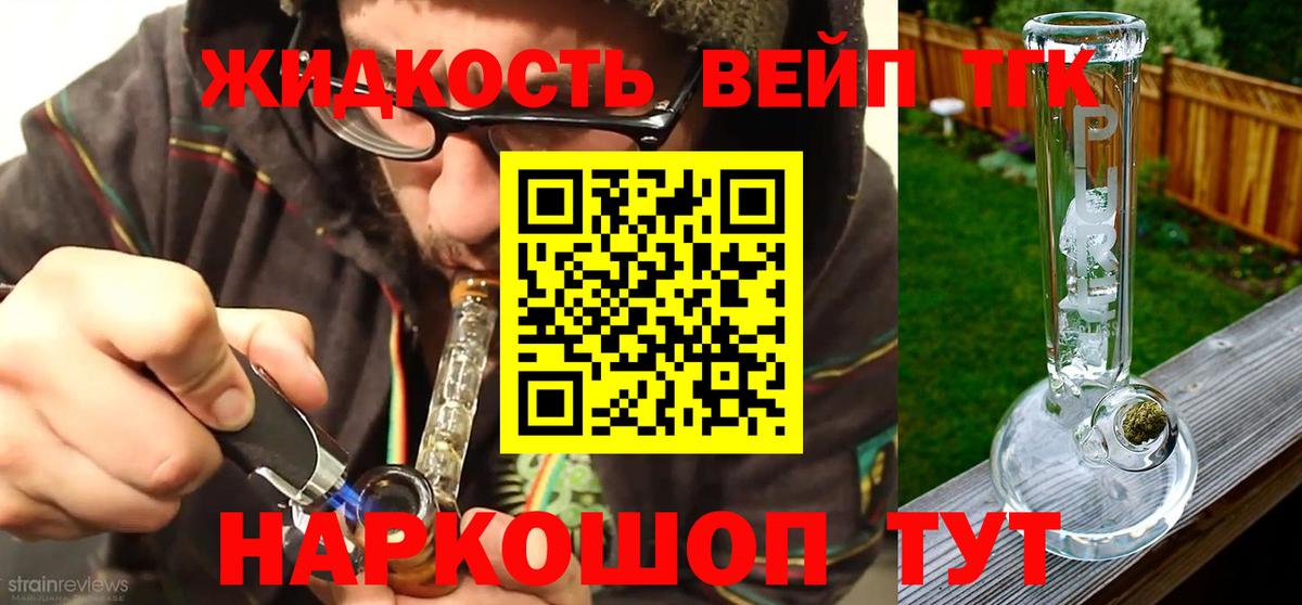 Зерноград  ТГК вейп  Вход с VPN  где продают наркотики  ТГК вейп 